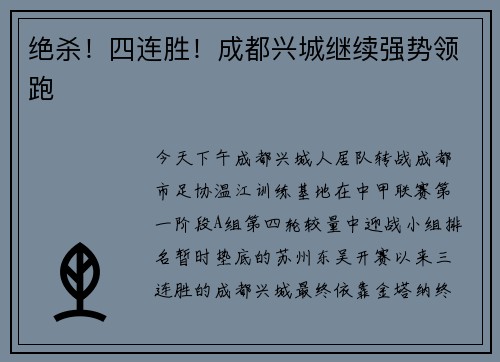 绝杀！四连胜！成都兴城继续强势领跑