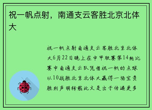 祝一帆点射，南通支云客胜北京北体大