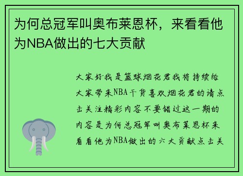 为何总冠军叫奥布莱恩杯，来看看他为NBA做出的七大贡献
