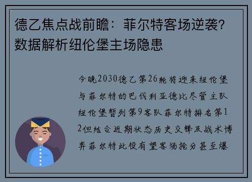 德乙焦点战前瞻：菲尔特客场逆袭？数据解析纽伦堡主场隐患