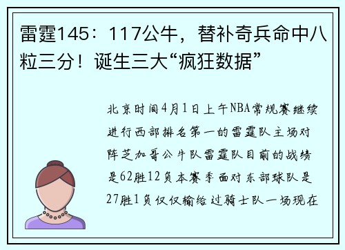 雷霆145：117公牛，替补奇兵命中八粒三分！诞生三大“疯狂数据”